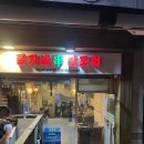 김가네용산점 | [서울 서울역 후암 | 김가네양꼬치] 양꼬치와 어향가지가 맛있는 후암시장 근처 중식 맛집