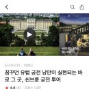 궁전 PC | 오스트리아 비엔나 여행: 쇤부른 궁전 티켓 사는법, 쇤부른 궁전 겨울, 오디오 가이드 후기