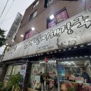1인자감자탕(화서점) 이미지