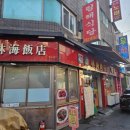 림해식당 | 우당탕탕 당일치기 안양여행