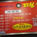 땡초먹은불닭 이미지