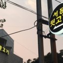 제주뒷고기식당