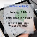 [롤랜드 &amp; 글로벌] 야구 팬이라면 누구나 탐나할 나만의 굿즈 만들기