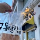교동빵집 이미지