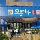 제주한림치킨 오븐마루한림점
