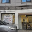 살롱 드 셀린