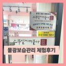 정왕대로 | [피부관리] 물광관리 &#34;스무살에 머물다 정왕대로점&#34; 체험 후기