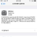 IOS 8.4 배포되었습니다. (애플뮤직 관련) 이미지