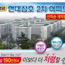 현대삼호2차아파트 네이버블로그