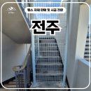 H2400 | 전주휀스 - 옥상 출입문 설치로 계단 보안 확실하게