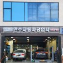 풀자동차정비공업사 이미지