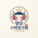 김용준농장 | 대한민국 유일무이한 명장 도둑게 스마일크랩 도매 및 입양을 하고싶다면..? 도둑게 키우기 도둑게 체험