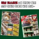 (주)지씨코리아 | 하남 코스트코 3월 넷째주 할인 상품 추천 신상의 축복이 끝이 없네~