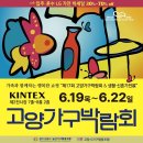NEW 꿀PC | 킨텍스 고양가구박람회 방문후기 주차장, 가는 길