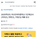 부산진여자중학교 이미지