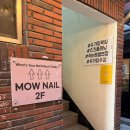 모우네일 이미지