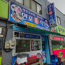 연포회식당