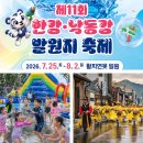 당골어린이공원 | 씨야 이재훈 채연 온다, 2026 한강 낙동강 발원지축제 기본정보 및 여행코스까지