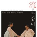 조갑녀의 춤 이미지