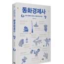 [유토피아] 이상향을 통해 사회의 불편한 진실을 들추다 | [스크랩] &#34;동화경제사&#34; 최우성 지음