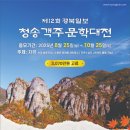 제12회 경북일보 청송객주문학대전 이미지