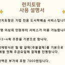 런치토랑 | [인천] 런치토랑