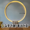 라베니체9차 | (김포 데이트)동네커피장기점/데이트/카페/라베니체