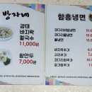 방자네 바지락칼국수 이미지