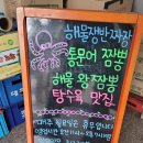 부산 강서구 녹산/미음산단 맛집 수차이나 방문후기(짬뽕+탕수육)