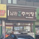 초보자도 먹기 좋은 솥밥 추어탕 맛집 샛집남원추어탕 노원점