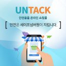 언택트세이프? 이미지