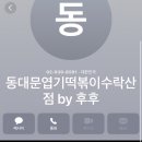 베스킨라빈스수락산점