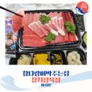 수원참치맛집 참다랑어막주는집 화서점 포장후기