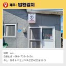 법환김치