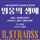수원시립교향악단 제288회 정기연주회 | 수원시립교향악단 제288회 정기연주회 영웅의 생애