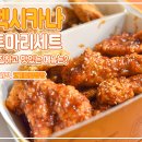 내돈내산 멕시카나 치킨 후기 투마리세트 메뉴 가격은? 매운양념치킨, 후라이드 후기