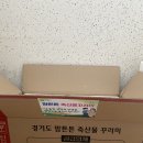 한동축산 | 2024 경기도 맘튼튼 축산물 꾸러미 지원방법 안내 수령후기