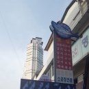 옛집생선구이