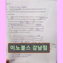 이노블스대치영어학원 | 강남 대치동 대치 영어학원 어학원 이노블스 강남점 맞춤 지도와 열정적인 수업