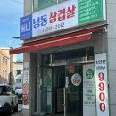 써나냉삼