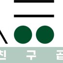 세친구곱창 이미지