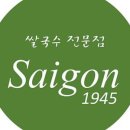 사이공1945