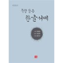 묵향 담은 서예 이미지
