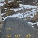 42차 성지순례 적명보궁 정암사, 망향제 이미지