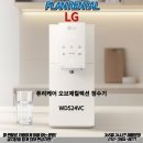 [LG] LG 퓨리케어 오브제컬렉션 정수기 ! 25년형 신제품 ! 음성인식 기능으로 편리하게 이용해보세요 !