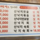 원조조방낙지 인동점 이미지