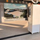 중계중학교 이미지
