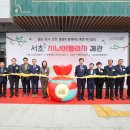 서초구치매안심센터 | 서초구, 전국 최초 ‘권역형 치매안심센터’ 운영(방배센터 개소… 치매 관리 패러다임을 바꾸다)