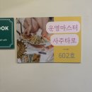 여우PC | [잠실 사주 잘 보는 곳] 사주,육효,타로까지 본 운명마스터 사주타로 후기