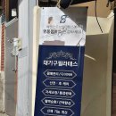 대티한의원 이미지